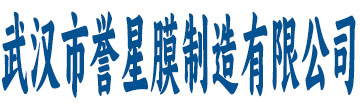 武汉誉星膜制造